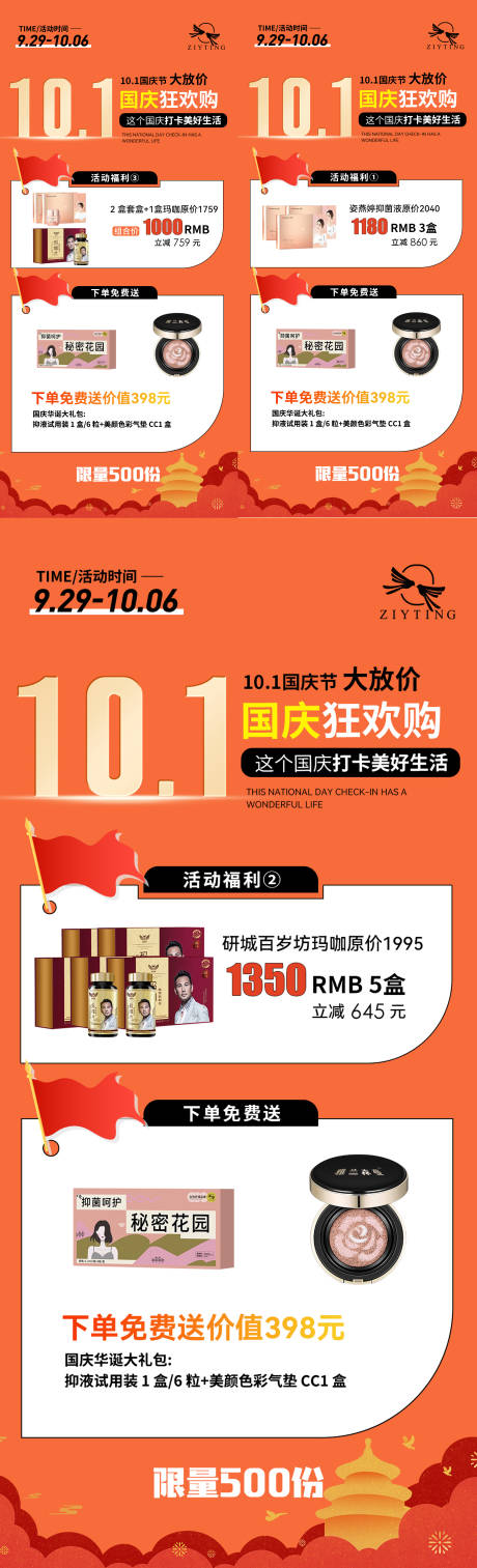 国庆活动图
