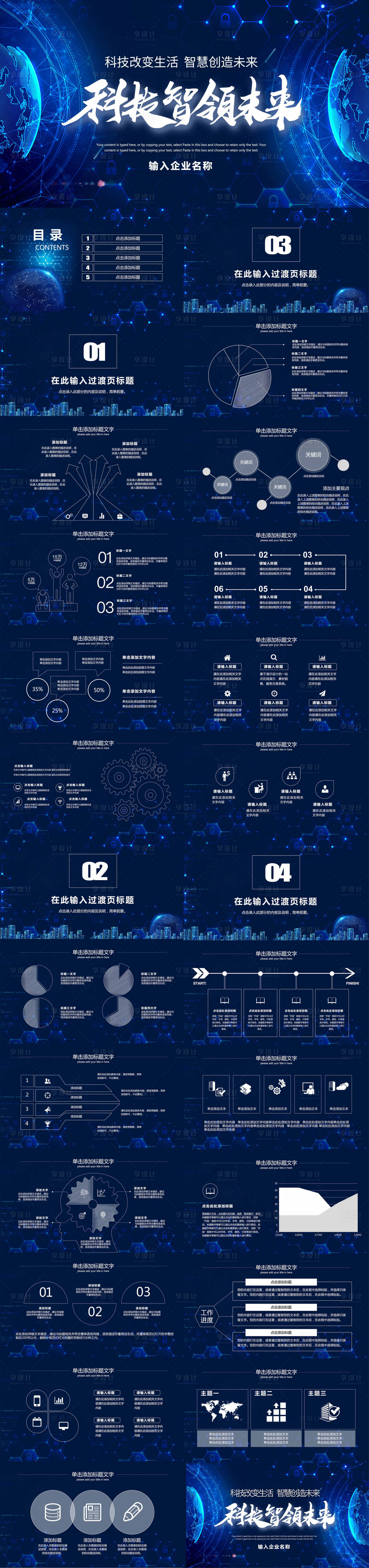 源文件下载【享设计】搜索编号：93460026017045292【创意科技感企业产品介绍宣传PPT】