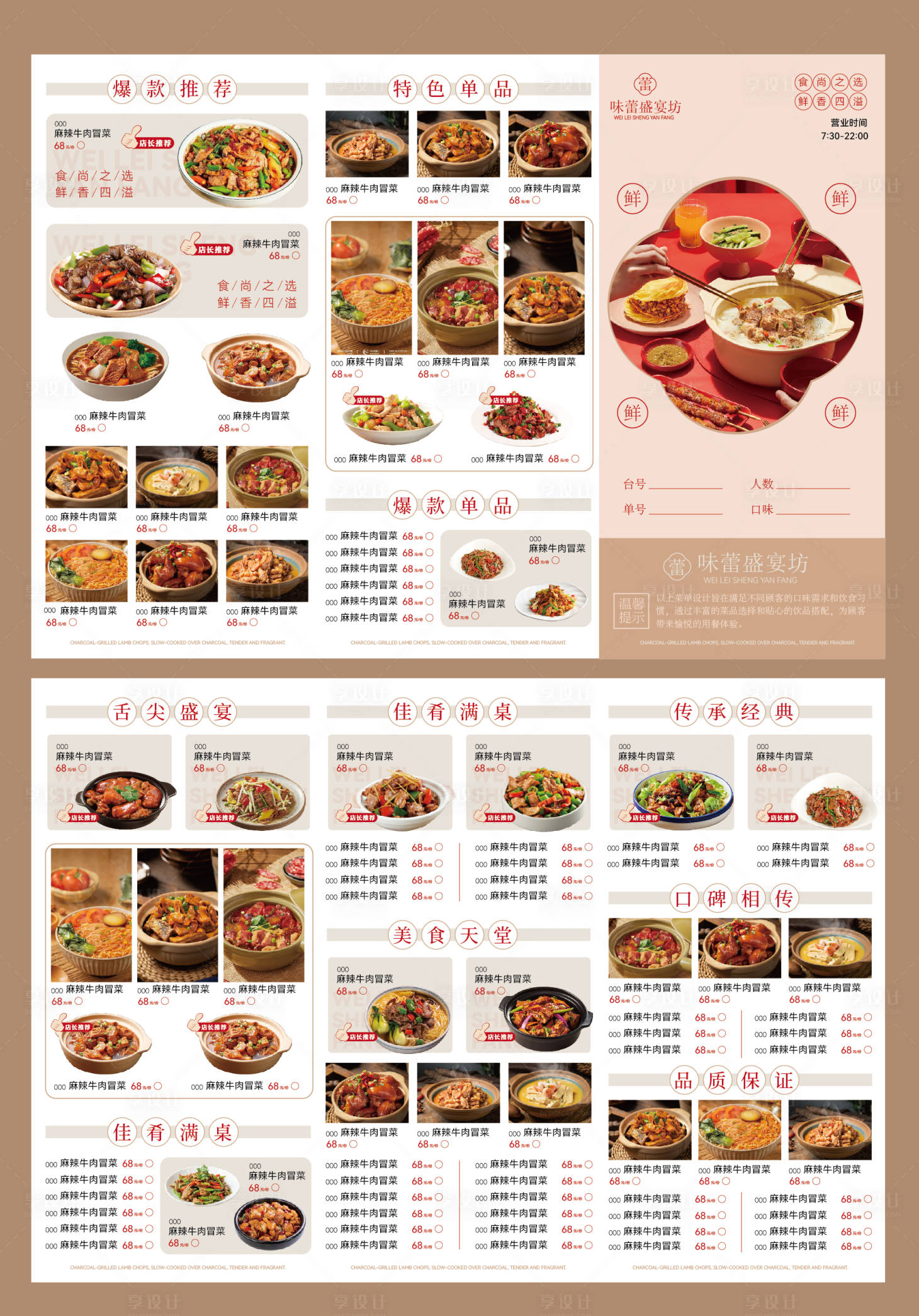 源文件下載【餐飲菜單設(shè)計(jì)】編號：46280026532438463