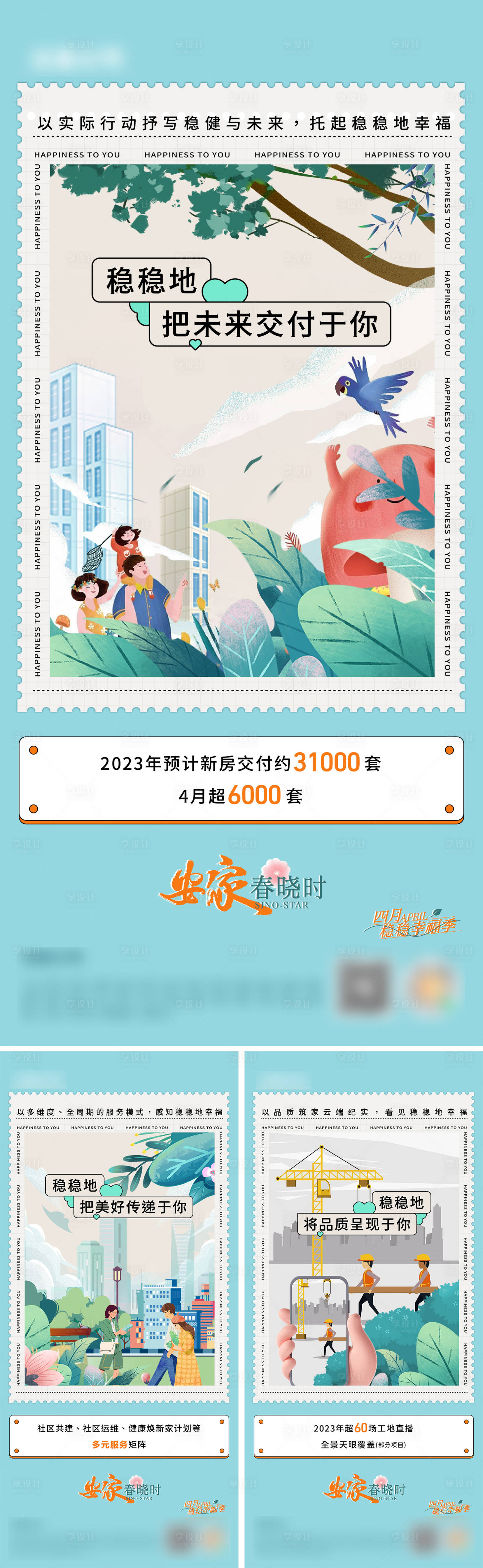 源文件下载【享设计】搜索编号：33260026405814845【工地直播海报】