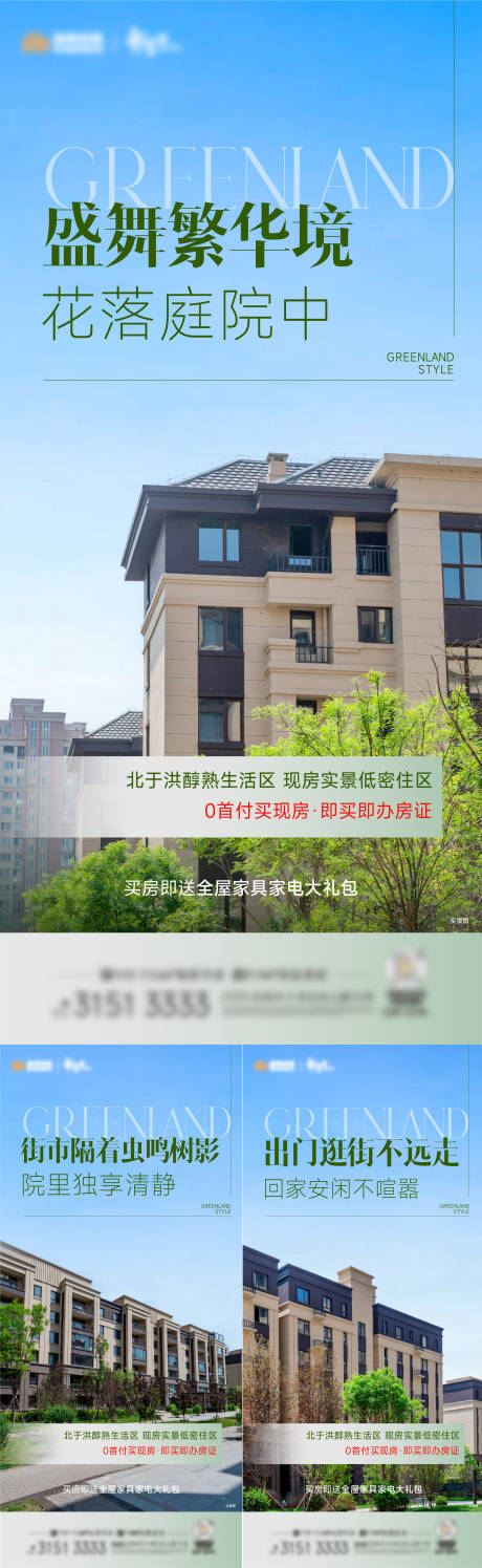 源文件下載【地產(chǎn)區(qū)域價(jià)值點(diǎn)系列海報(bào)】編號(hào)：50440026079186317