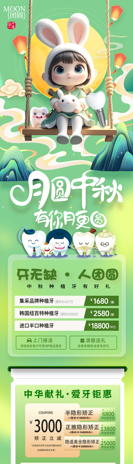 源文件下載【中秋活動長圖】編號：31280026233608947