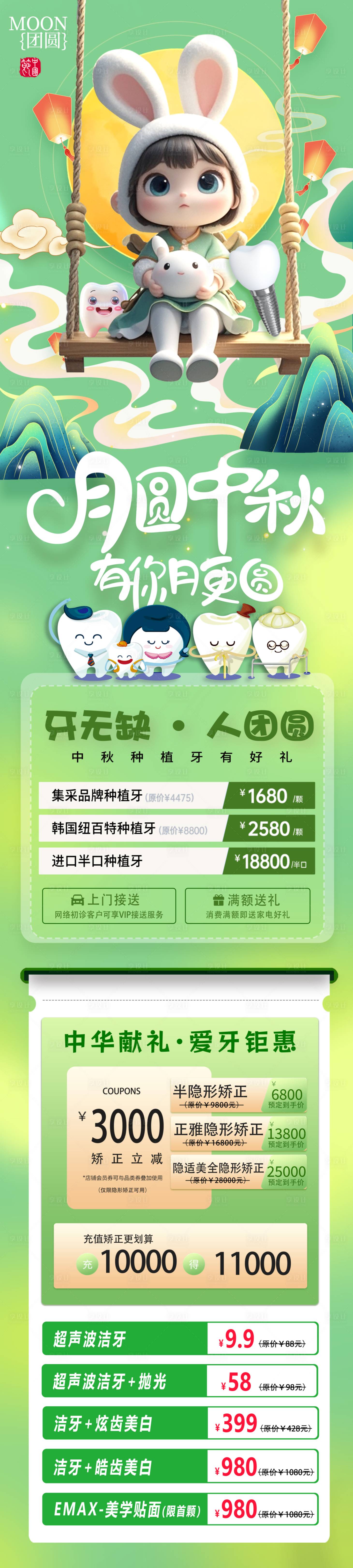 源文件下載【享設計】搜索編號：31280026233608947【中秋活動長圖】
