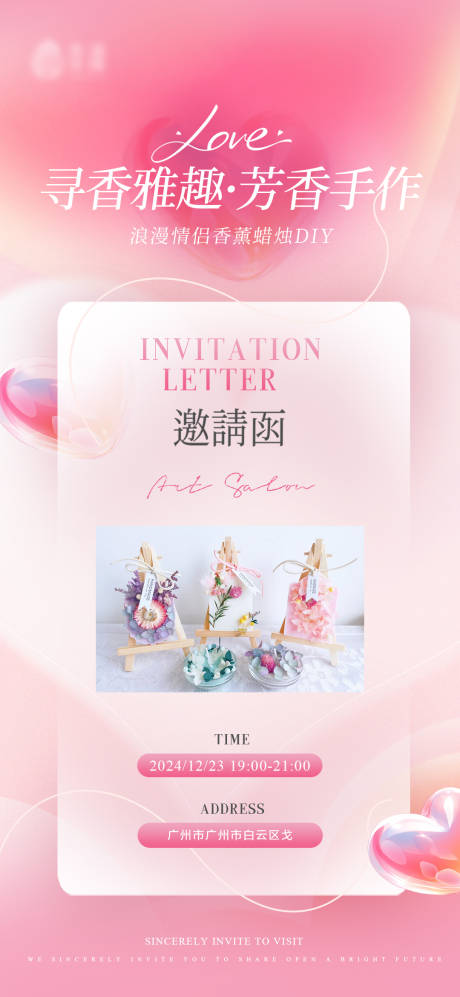 源文件下載【享設計】搜索編號：77950026284774707【醫美情人節浪漫沙龍邀請函海報】
