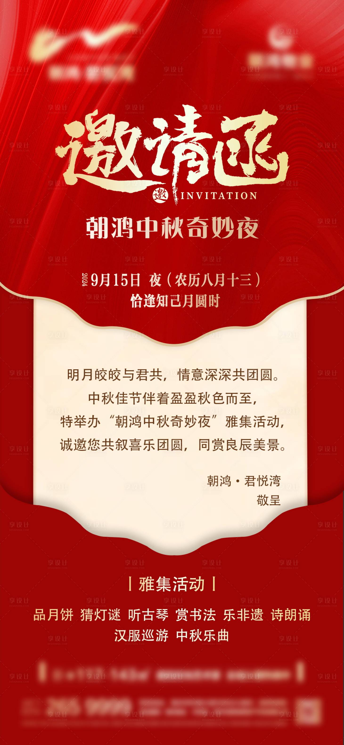 源文件下載【享設(shè)計(jì)】搜索編號(hào)：78530026330405438【邀請函海報(bào)】