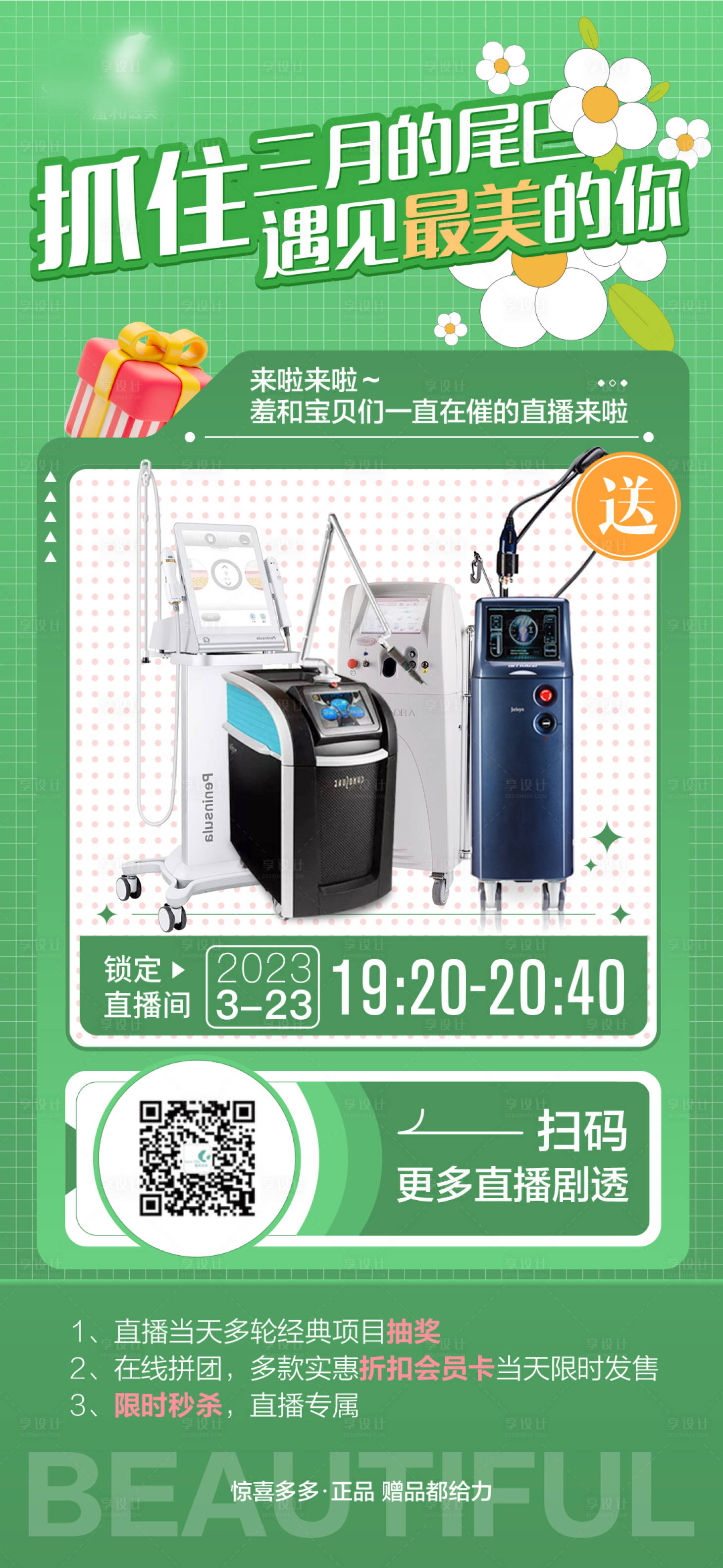源文件下载【医美美容仪器宣传海报】编号：43430026508869197