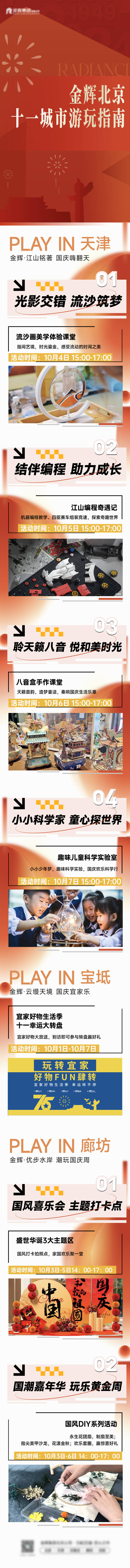 源文件下载【国庆活动长图】编号：54670026495945333