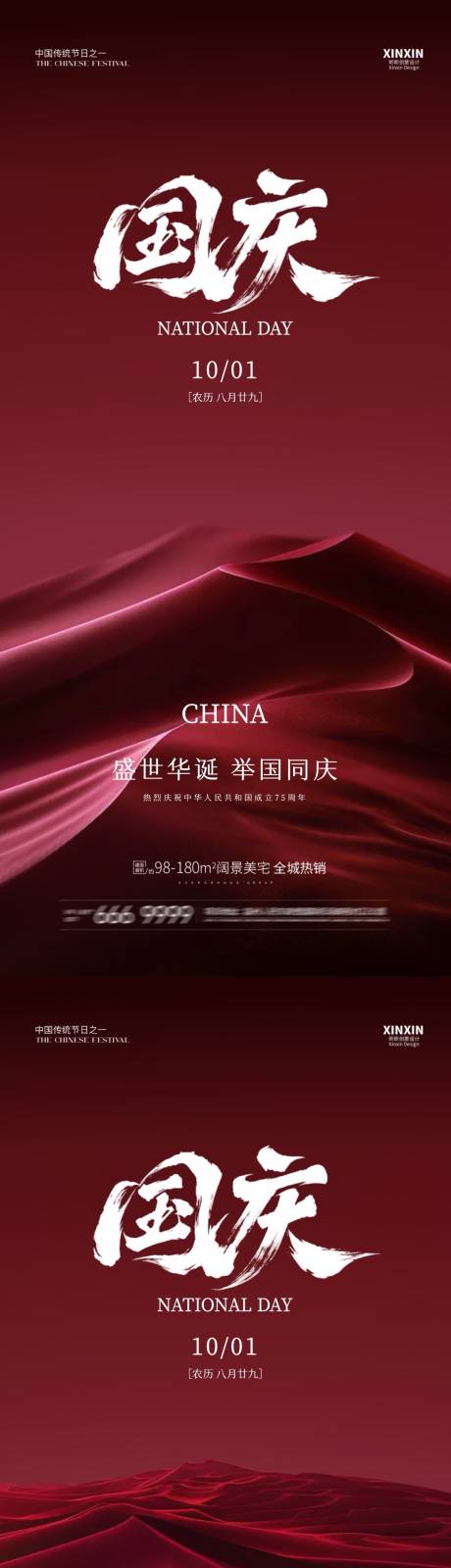 源文件下載【地產國慶節海報】編號：43200026308781386