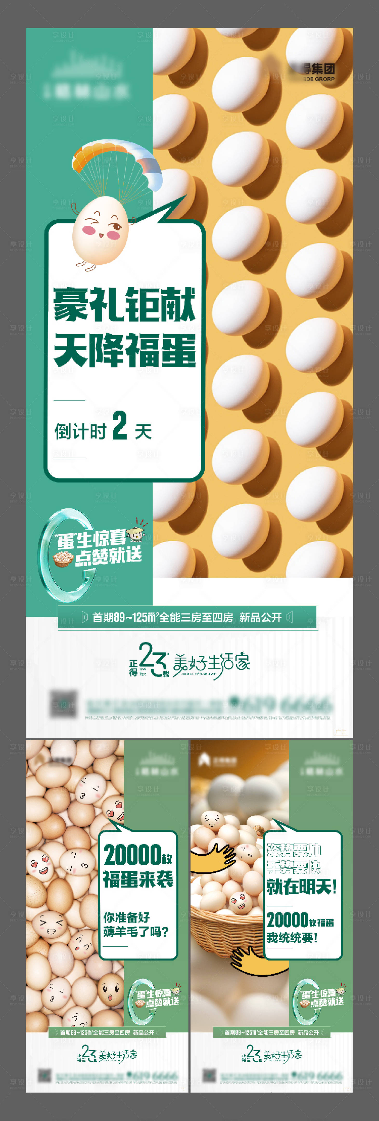 源文件下載【送雞蛋活動海報】編號：40100026101579742