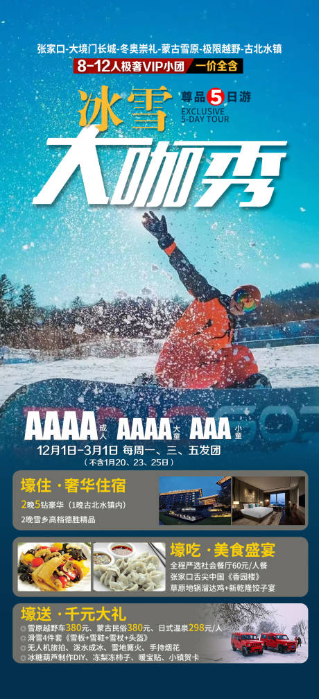 源文件下载【冬季滑雪旅游海报】编号：54090026145717093