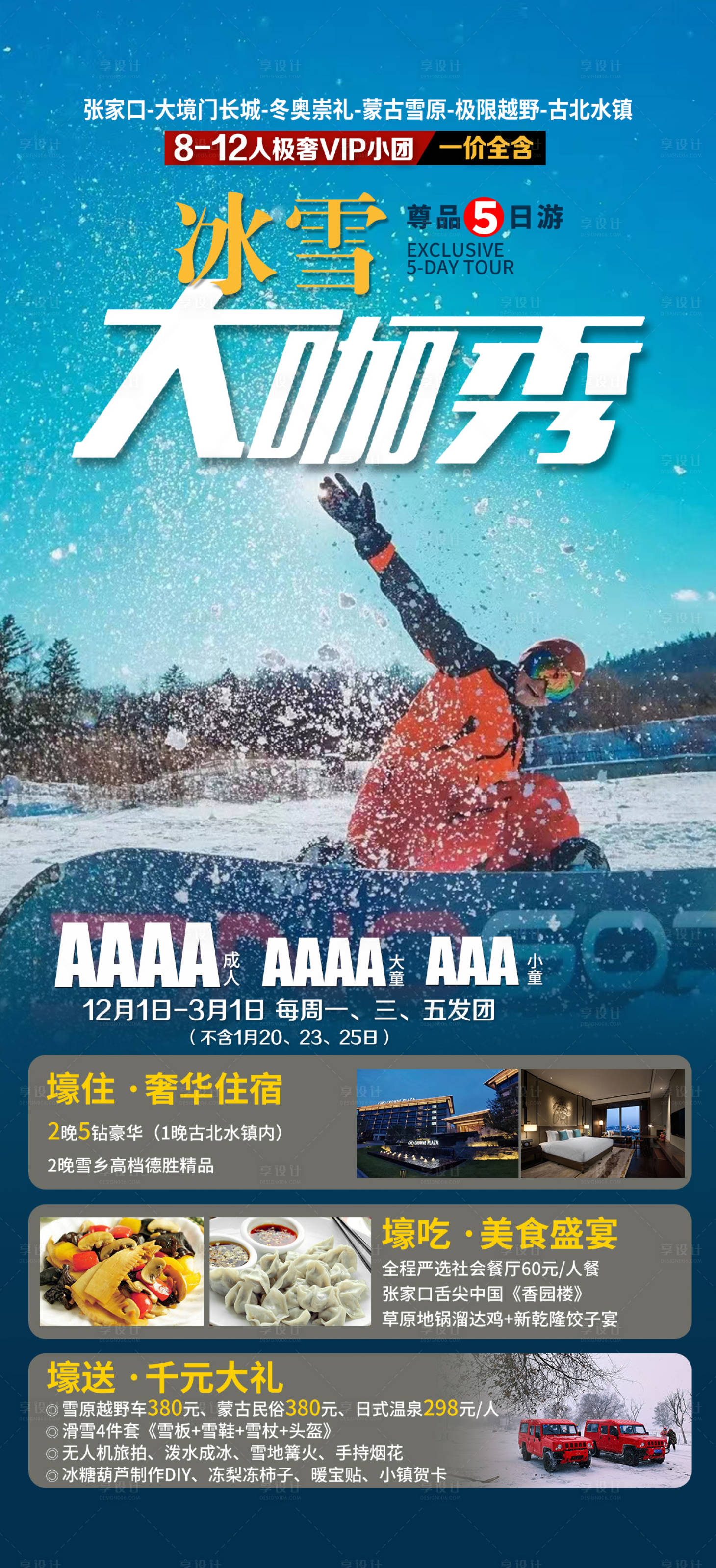 源文件下载【冬季滑雪旅游海报】编号：54090026145717093