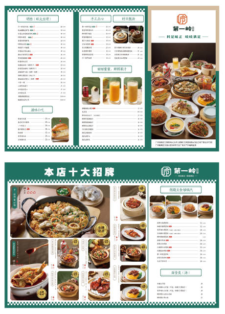 源文件下载【饭店三折页】编号：22880026006882854