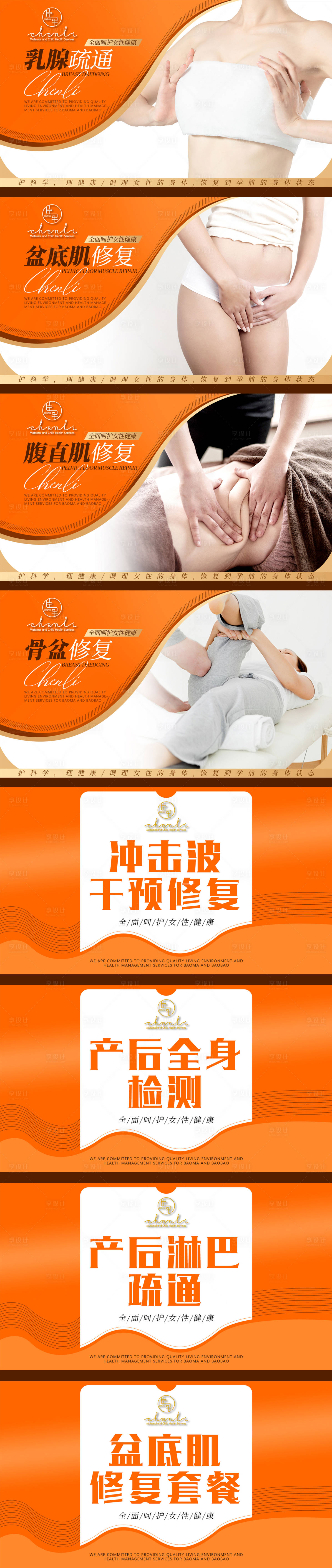 源文件下載【享設計】搜索編號：68780026017355104【月子會所產后調理輪播圖】