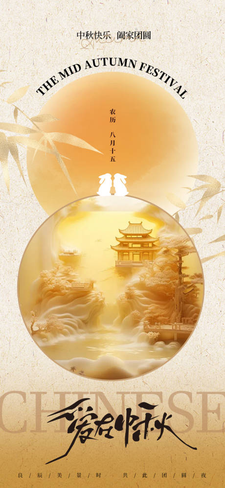 源文件下載【享設計】搜索編號：66200026148498496【中式愛在中秋節(jié)日海報】