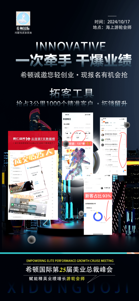 源文件下载【会议模式课程宣传海报】编号：29130026190679008
