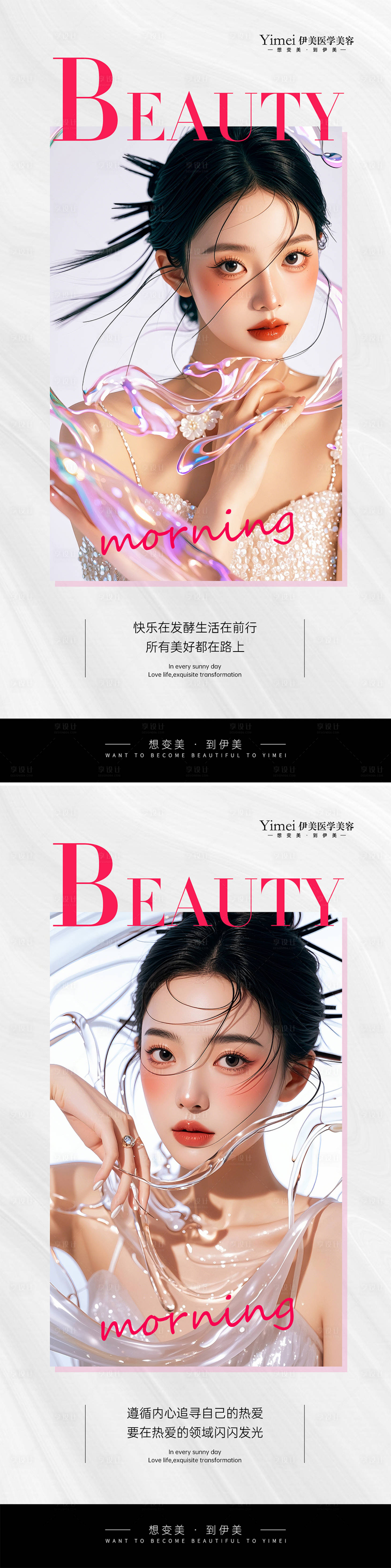 源文件下载【享设计】搜索编号：61290026286095424【医美早安图】