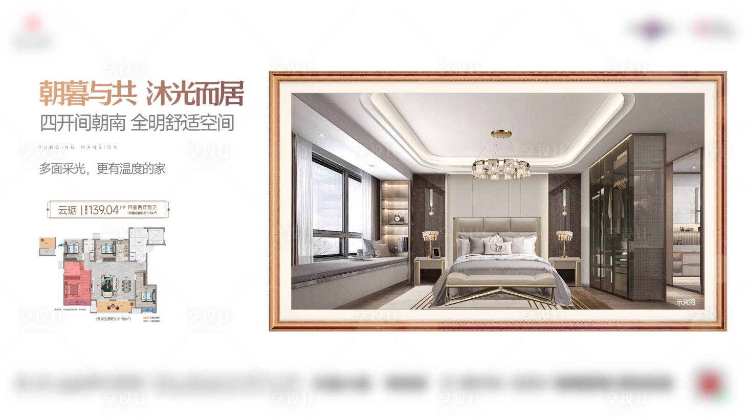 源文件下载【享设计】搜索编号：77310026180751376【主卧套房地产户型洋房配套价值点】