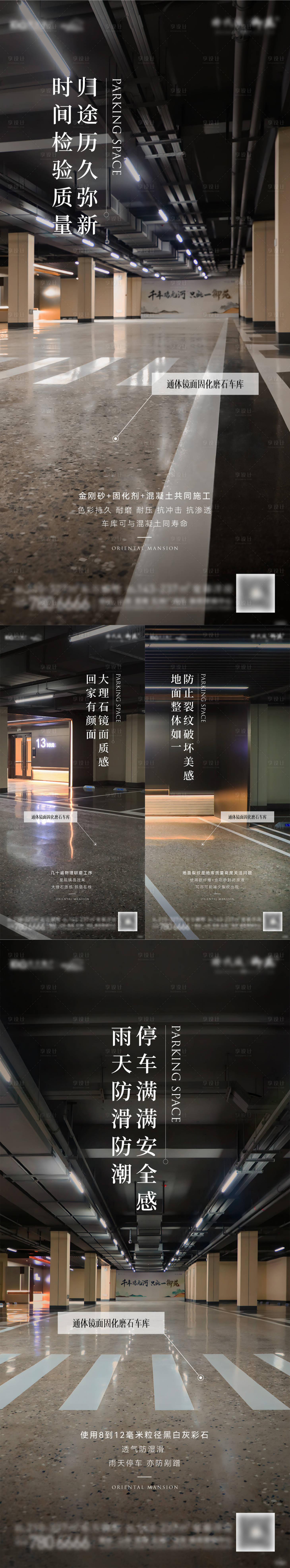 源文件下载【地下车库价值点海报】编号：28800026395979146