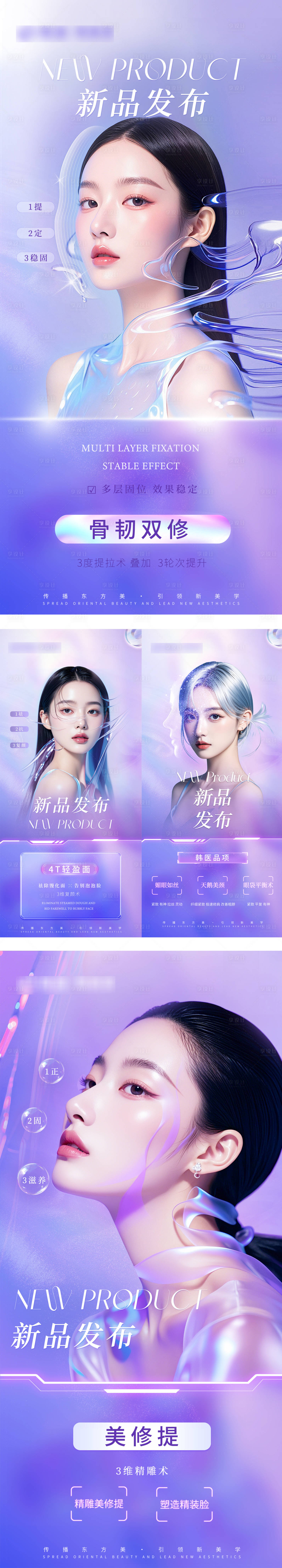 源文件下載【享設計】搜索編號：88410026473087711【醫美輪廓抗衰宣傳海報】