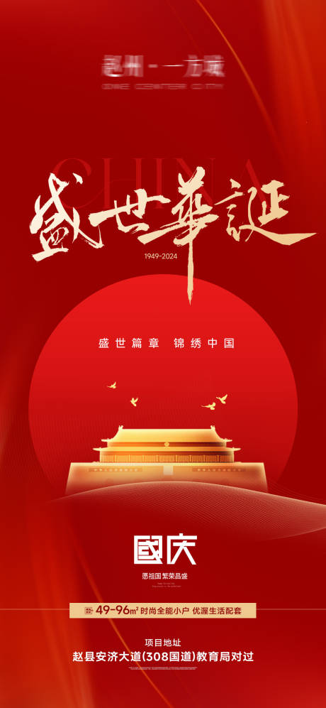 源文件下载【地产国庆节】编号：52780026417426450