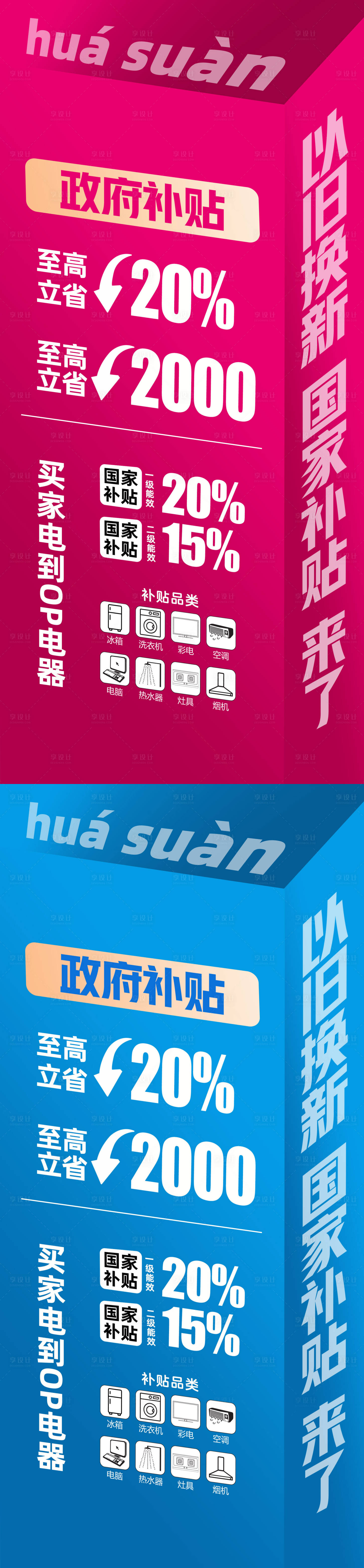 源文件下载【享设计】搜索编号：51870026515278963【焕新补贴系列海报】