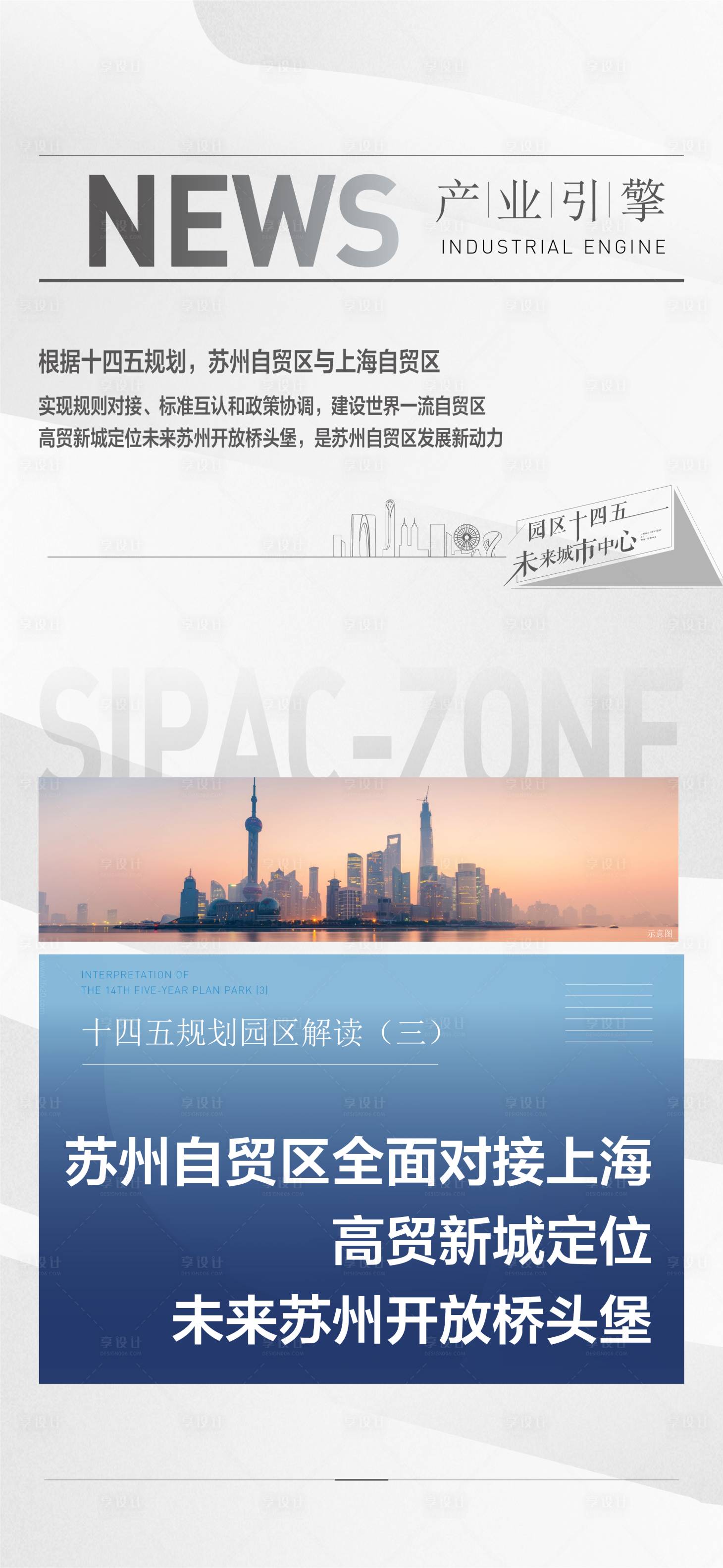 源文件下载【享设计】搜索编号：15700026542851029【地产政策宣传海报】
