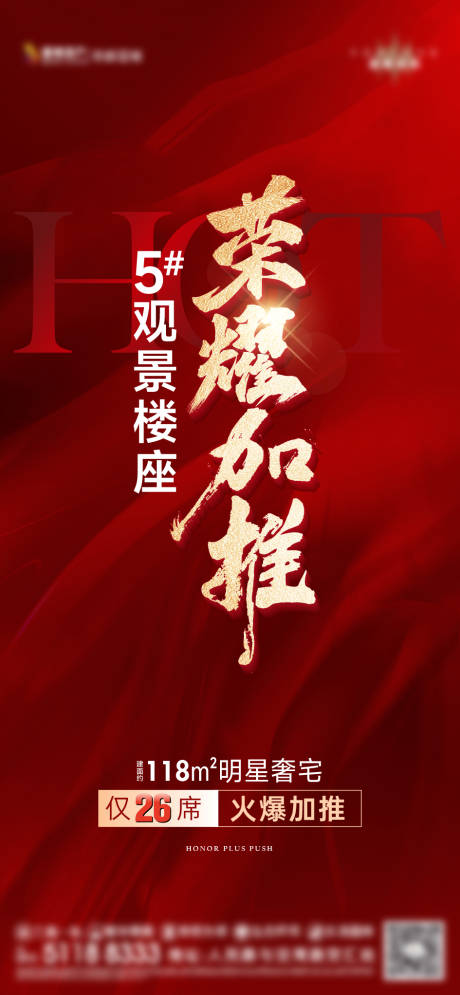 源文件下载【享设计】搜索编号：17450026071533100【热销加推大字报】