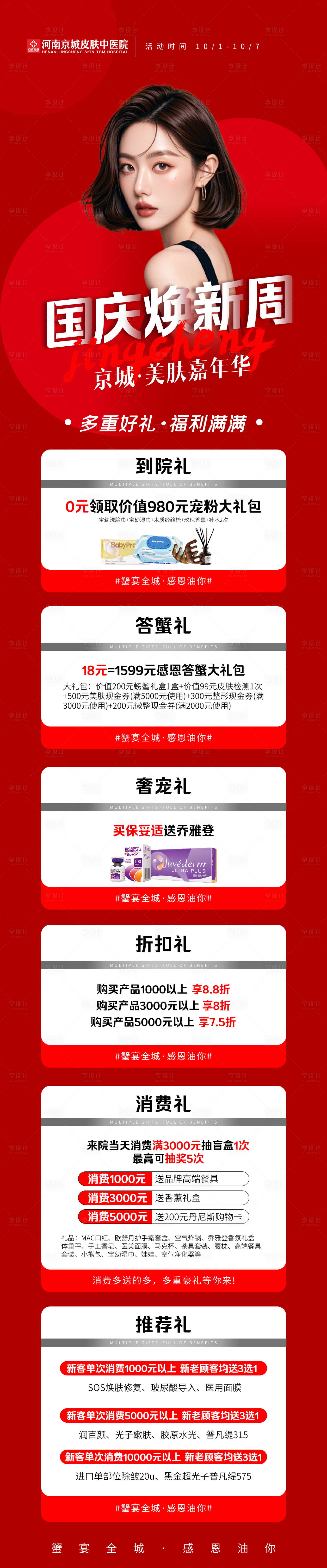 源文件下載【享設計】搜索編號：20390026431675357【國慶煥新周 】