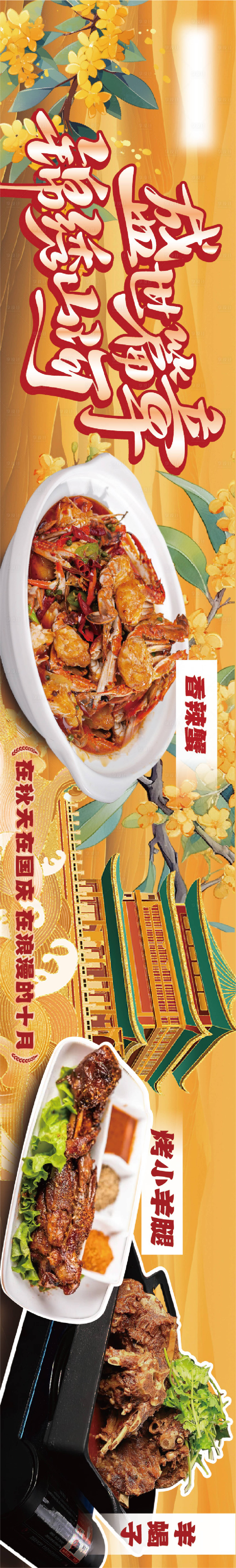 源文件下載【享設(shè)計(jì)】搜索編號(hào)：74950026434385681【餐飲國慶主題大眾點(diǎn)評(píng)五連圖】