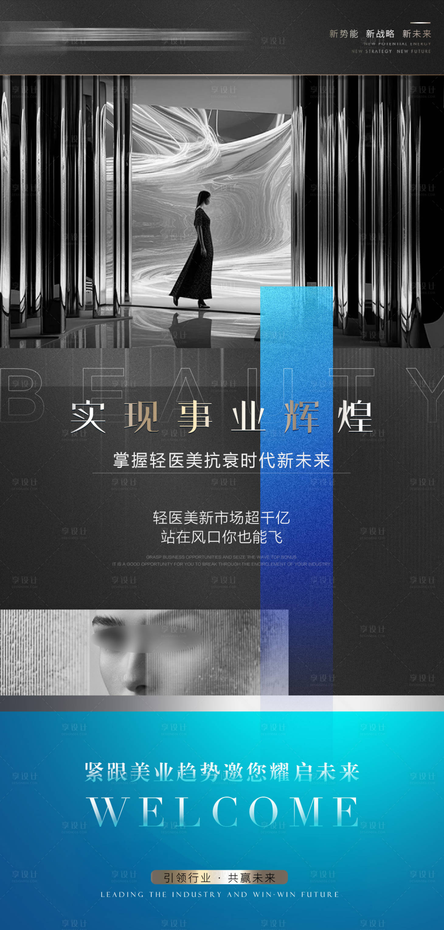 源文件下载【医美招商高级感海报】编号：41890026178776605