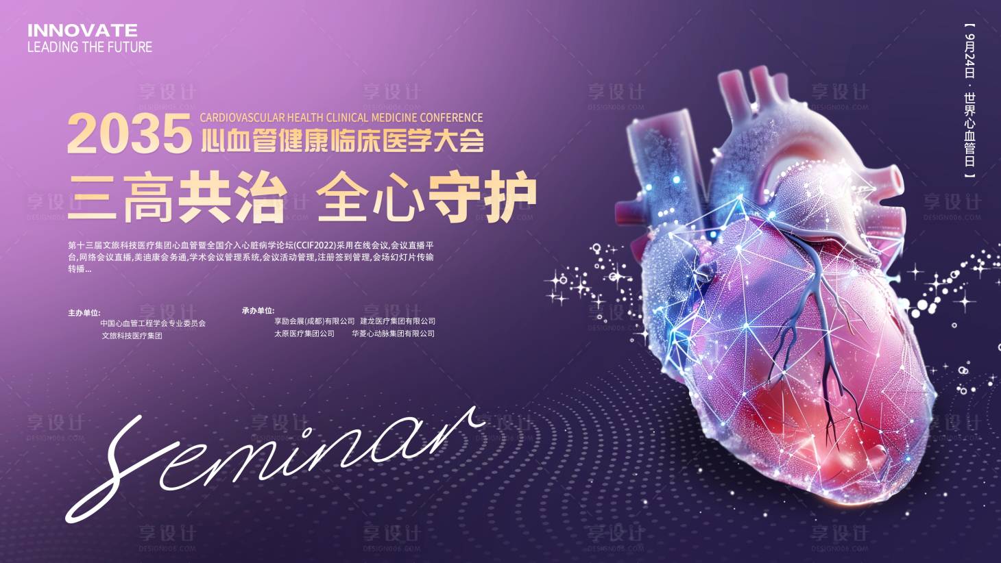 源文件下載【享設計】搜索編號：98390026399241454【心血管醫學會議背景板】
