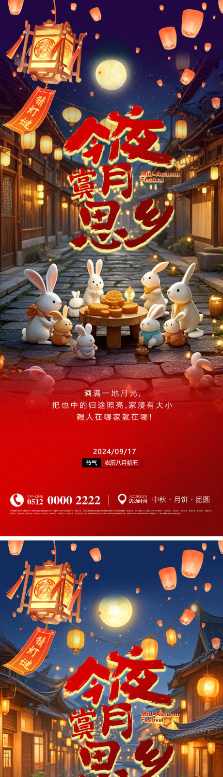 源文件下载【中秋节猜灯谜卡通节日海报】编号：43120026266222189