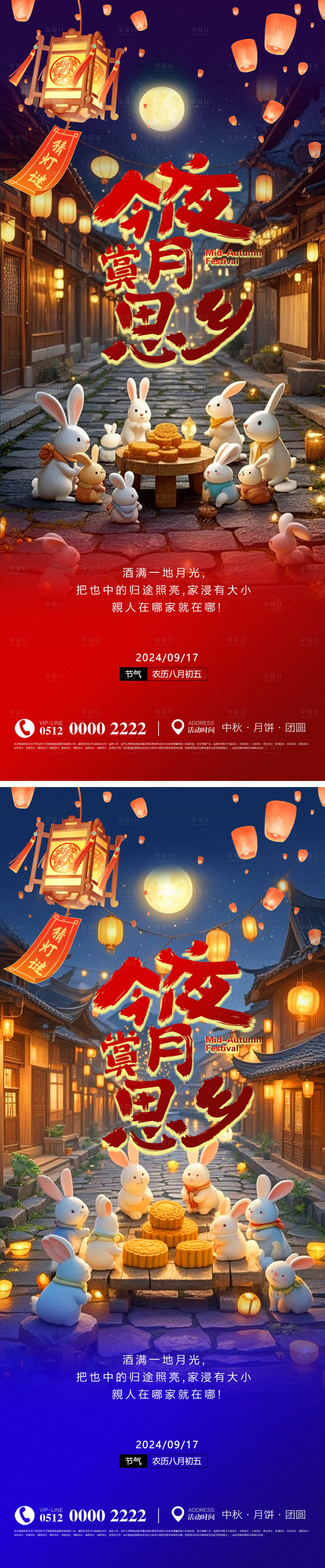 源文件下載【享設(shè)計(jì)】搜索編號(hào)：43120026266222189【中秋節(jié)猜燈謎卡通節(jié)日海報(bào)】