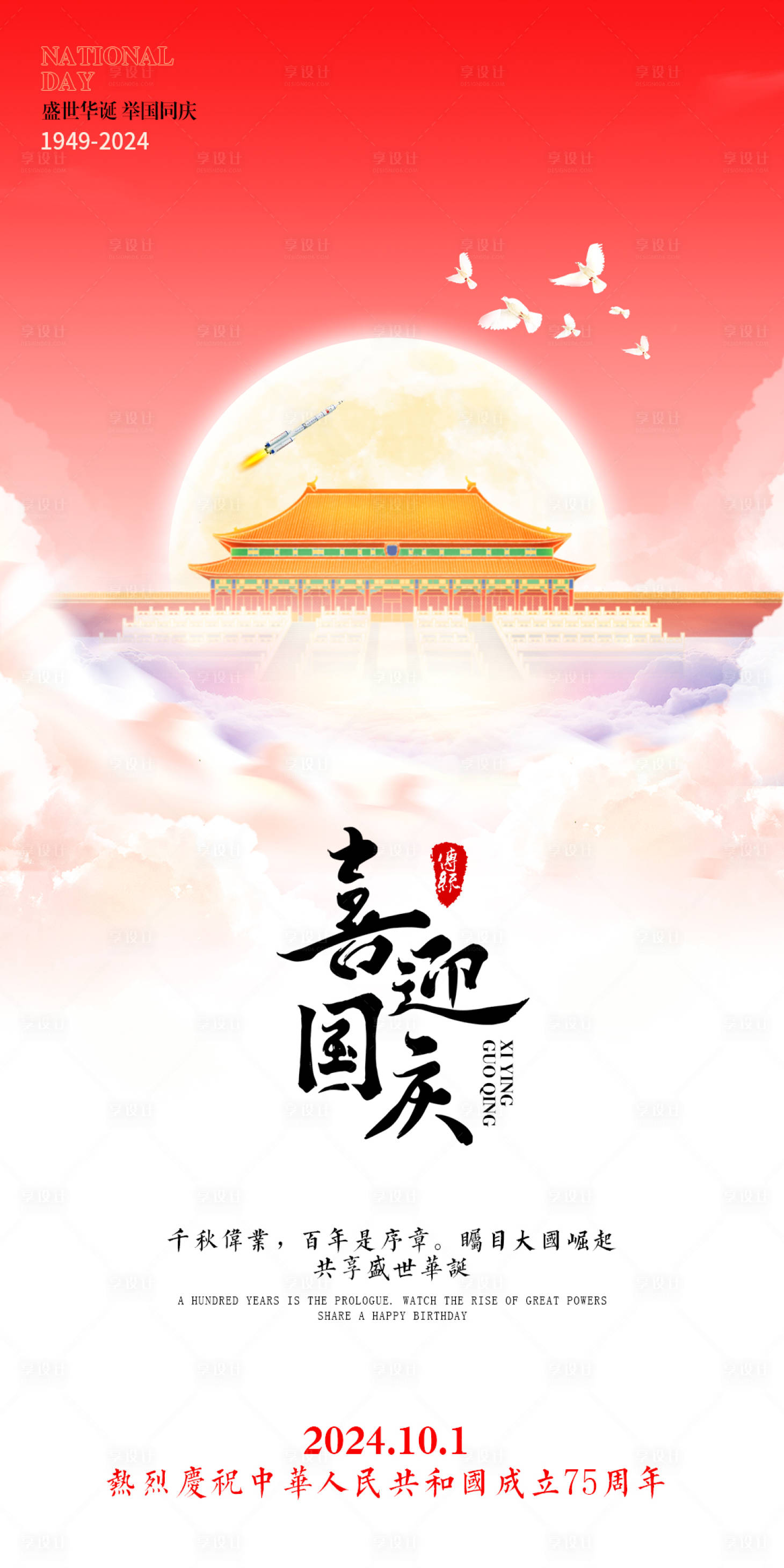 源文件下载【享设计】搜索编号：73300026515361991【喜迎国庆节海报】