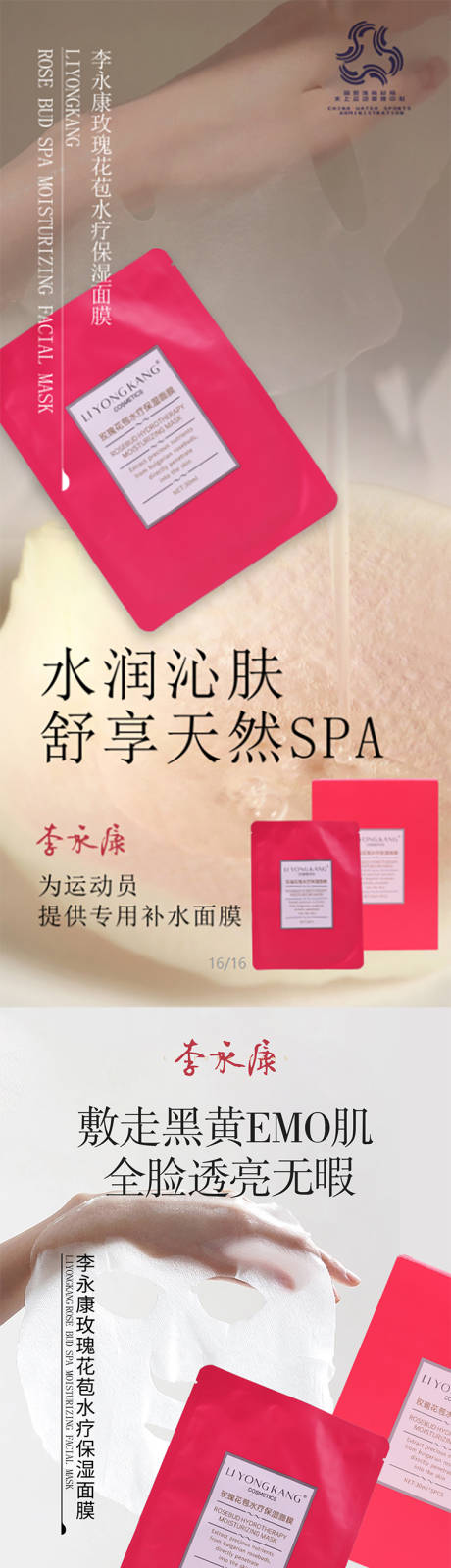 源文件下载【享设计】搜索编号：87220026062159519【补水面膜系列海报】