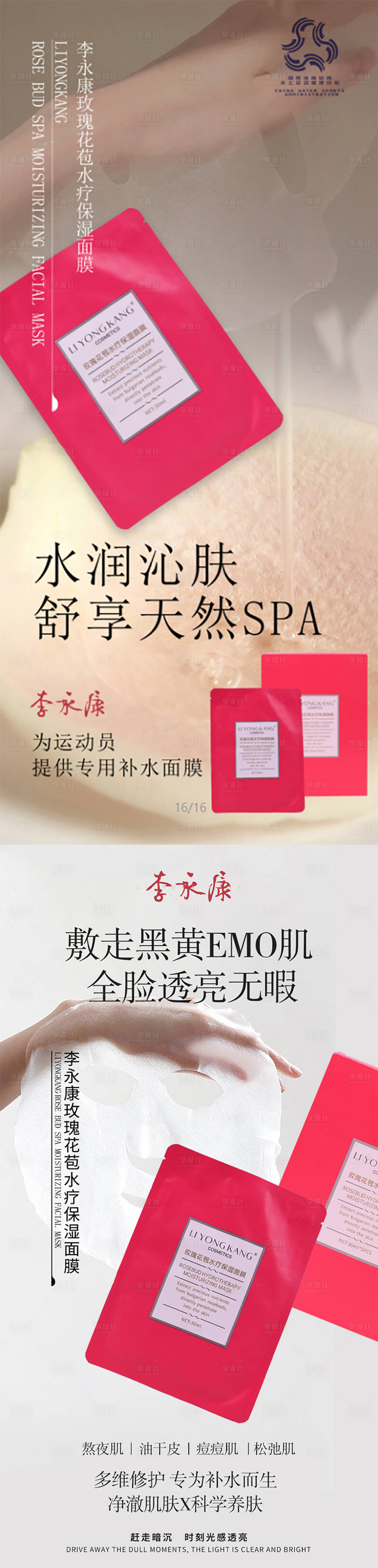 源文件下载【享设计】搜索编号：87220026062159519【补水面膜系列海报】