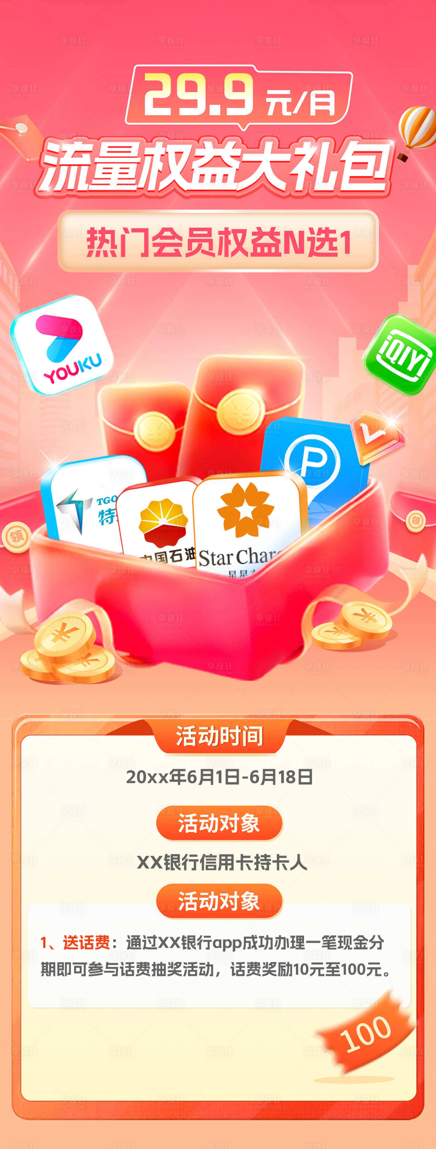 源文件下載【享設計】搜索編號：69430026486438873【權益禮包落地頁】