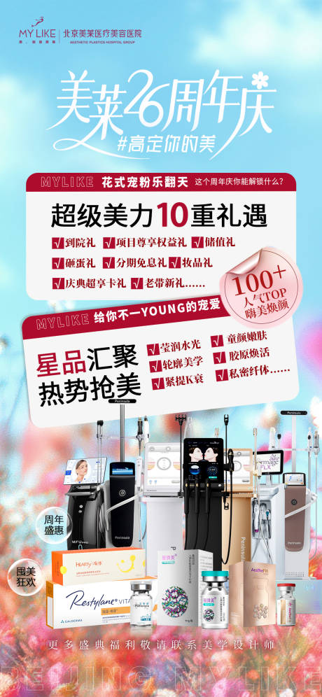 源文件下載【享設計】搜索編號：47060026543187665【醫美海報】