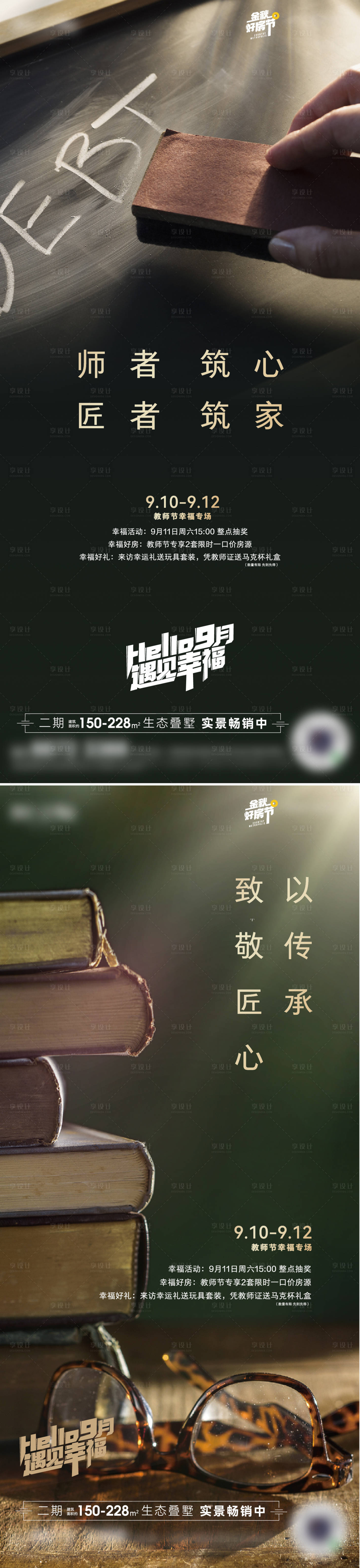 源文件下載【享設(shè)計】搜索編號：30250026058979284【教師節(jié)微信】