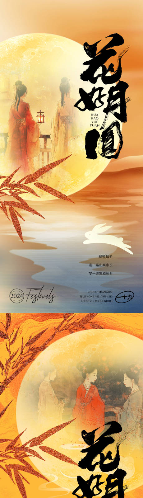 源文件下载【享设计】搜索编号：28370026179155590【花好月圆中秋节海报】