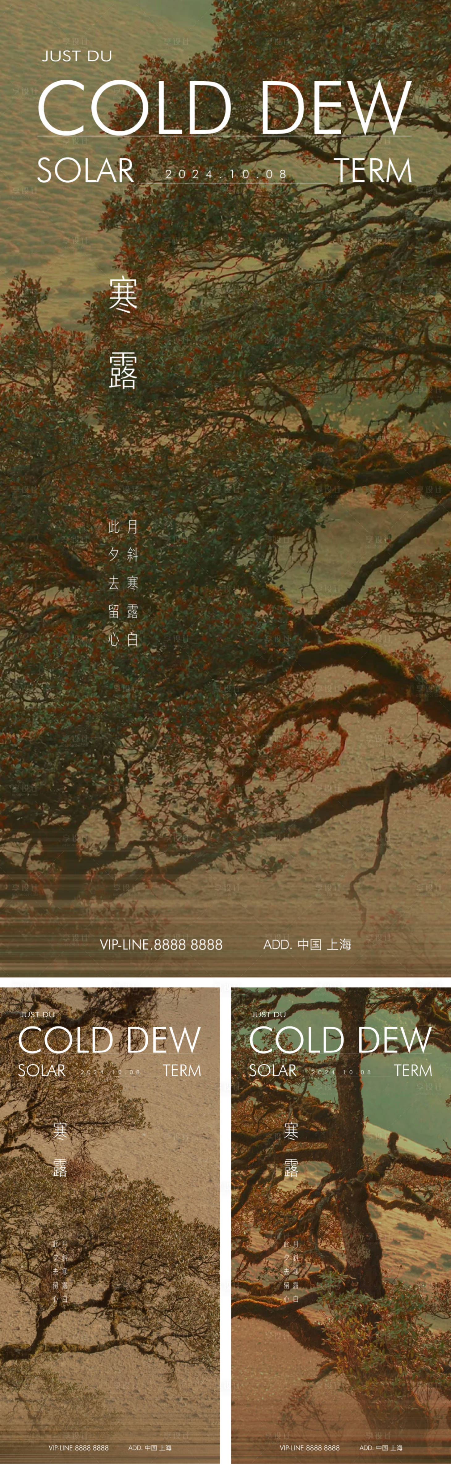 源文件下载【寒露节气中式海报】编号：66810026513448509