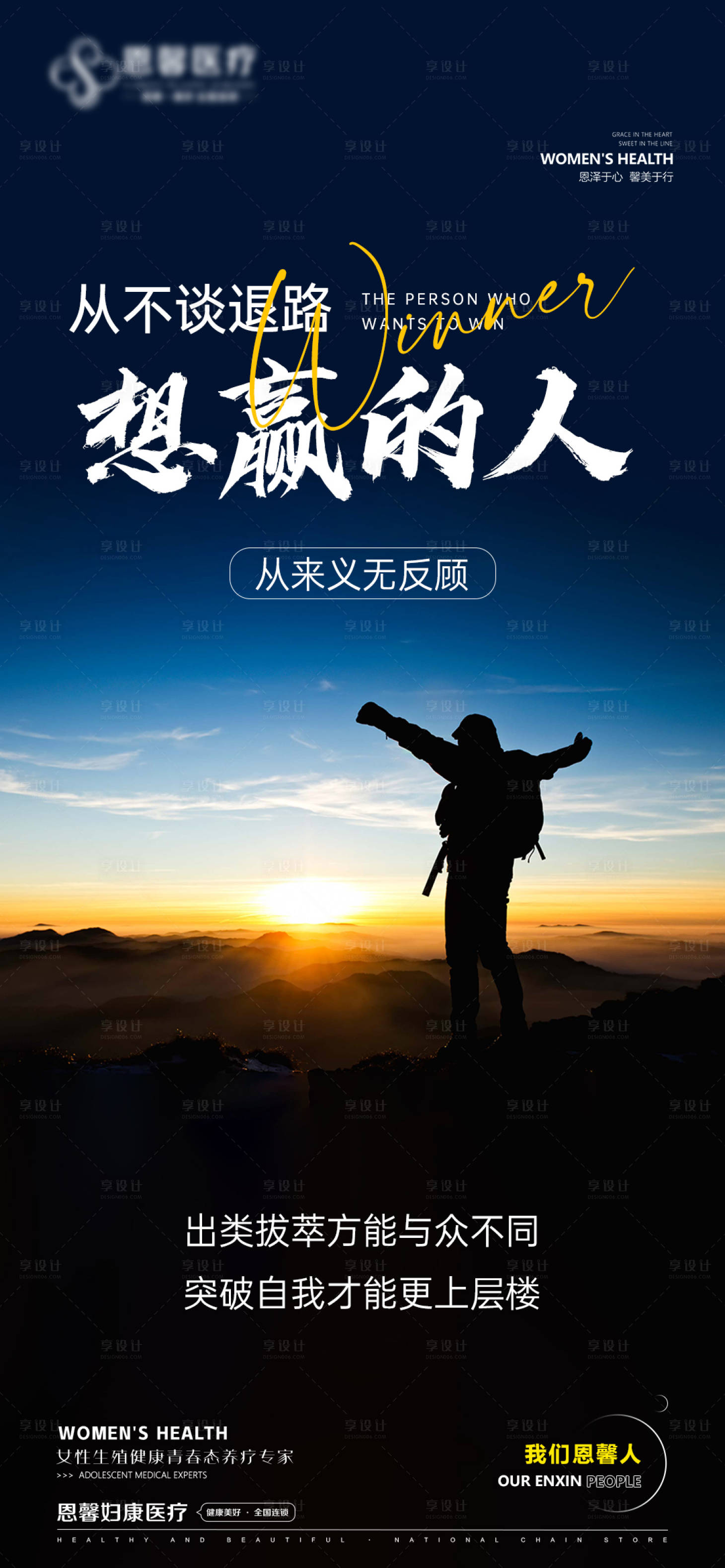 源文件下載【享設(shè)計】搜索編號：66060026332386403【突破自我才能更上層樓】