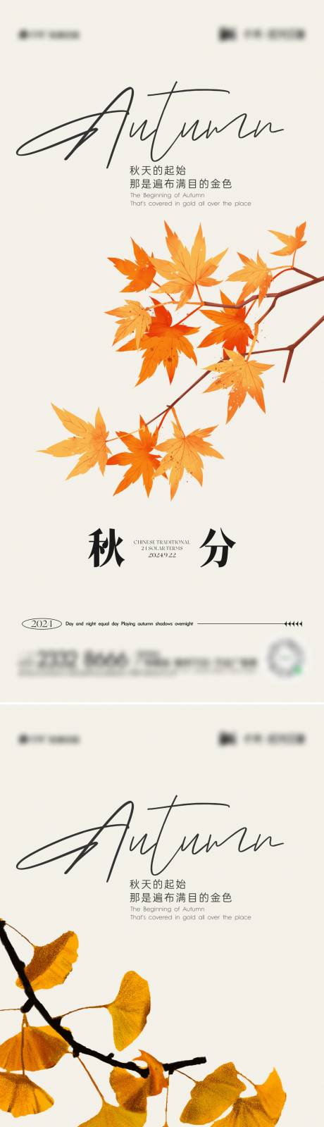 源文件下载【秋分节气海报】编号：78750026378747706