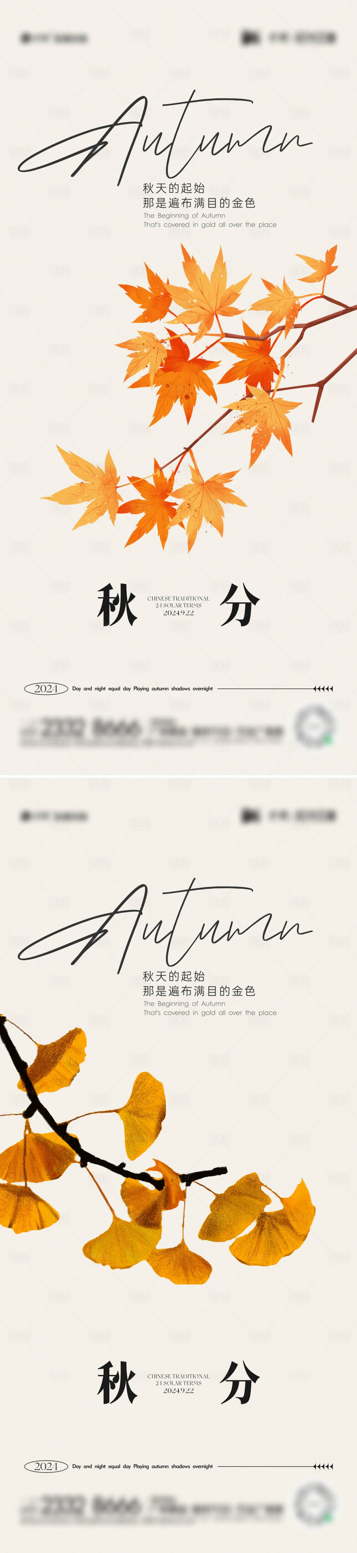 源文件下载【享设计】搜索编号：78750026378747706【秋分节气海报】