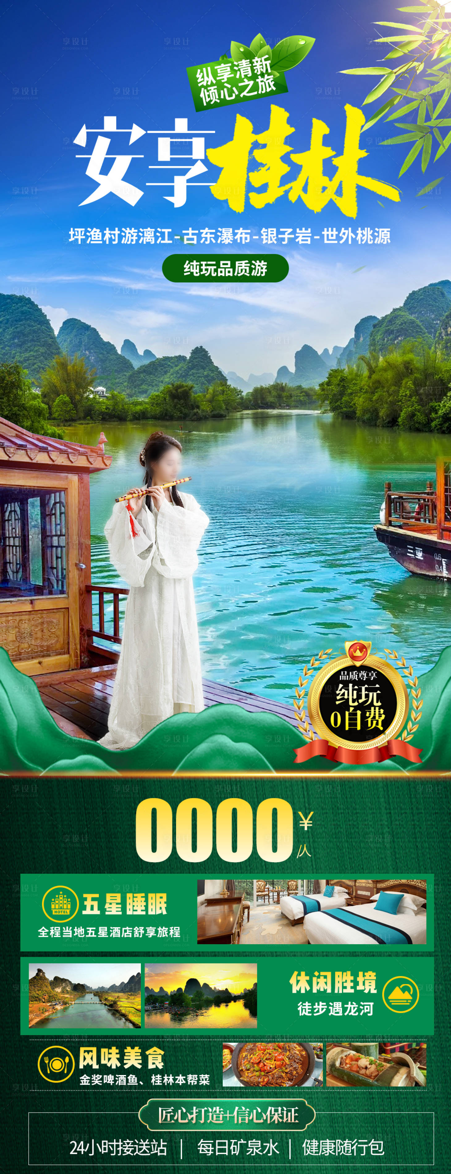 源文件下载【安享桂林旅游海报】编号：75910026529835463