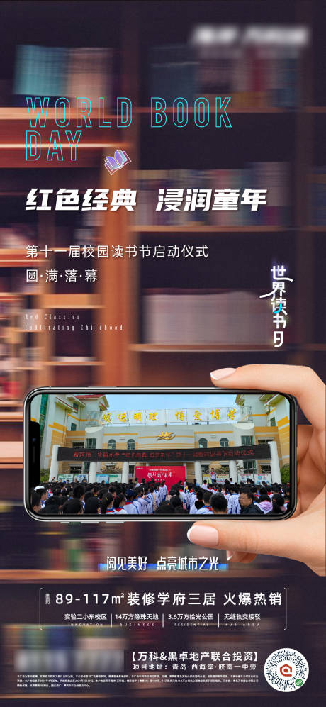 校园读书节活动微信单图