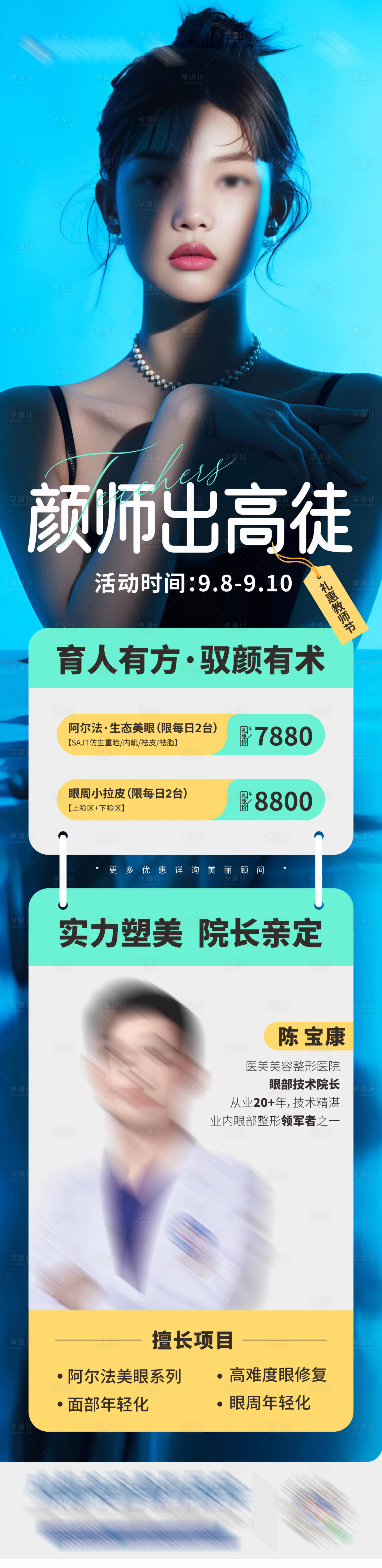 源文件下载【教师节整外专场预告长图海报】编号：91340026062179749