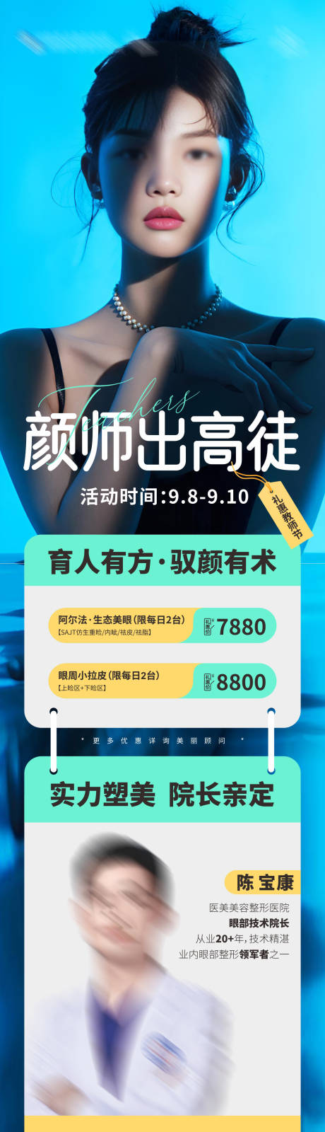 编号：91340026062179749【享设计】源文件下载-教师节整外专场预告长图海报