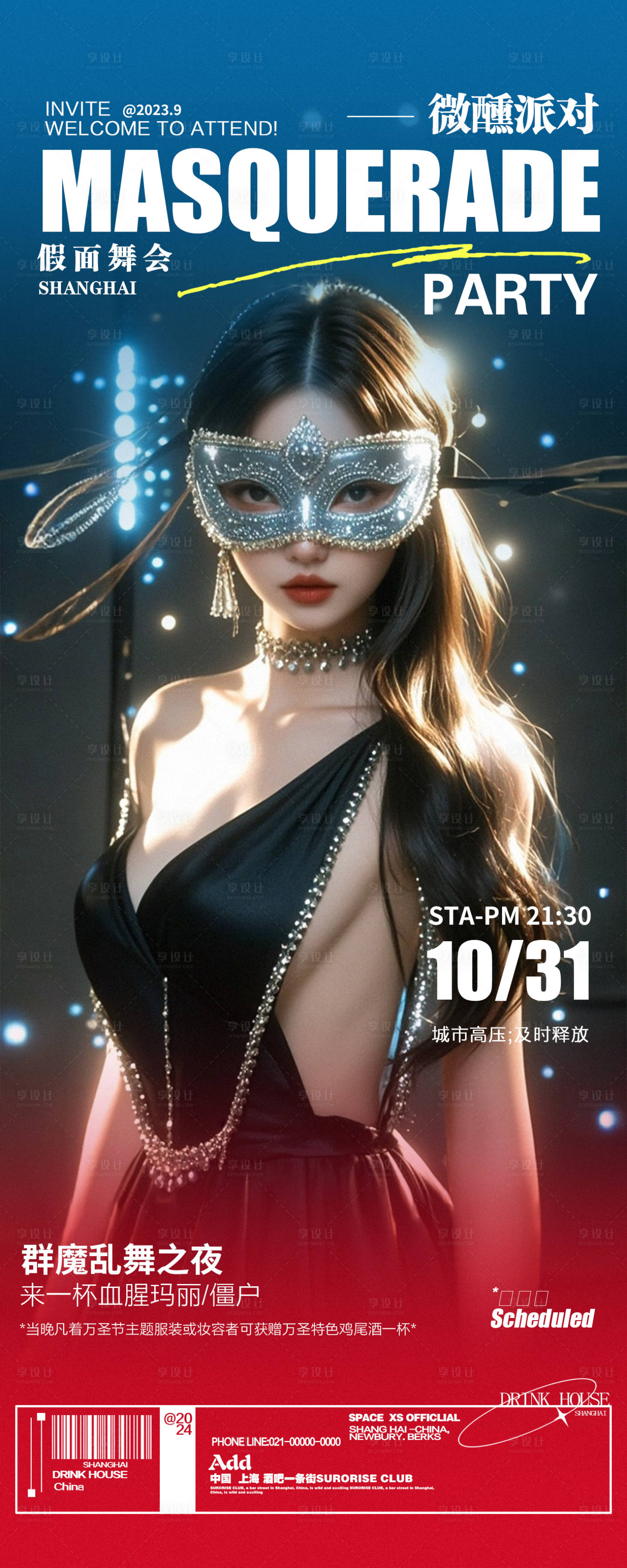 源文件下載【享設計】搜索編號：51570026297867447【酒吧夜店假面舞會海報】