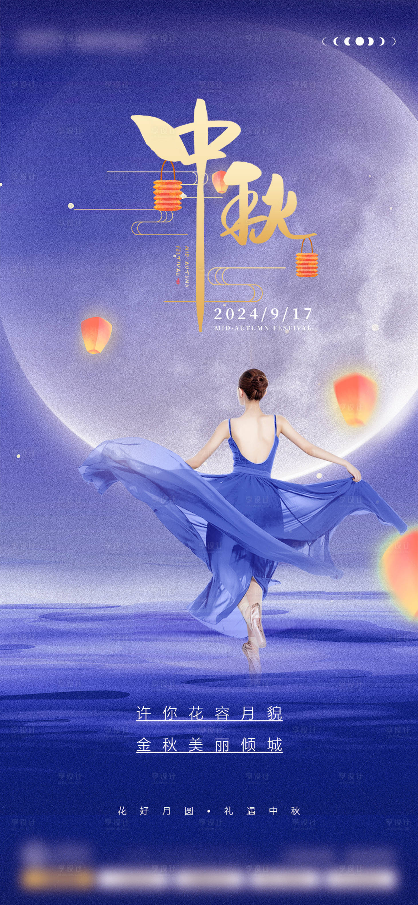 源文件下載【享設計】搜索編號：55050026260063620【醫美中秋節海報】